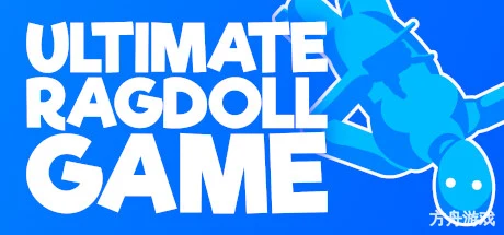 史诗布偶游戏/Ultimate Ragdoll Game-方舟游戏网