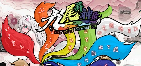 九尾异神录/The Nine Tailed Celestial Fox-方舟游戏网