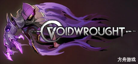 星穹遗迹/Voidwrought-方舟游戏网