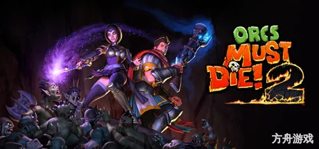 兽人必须死2/Orcs Must Die! 2内置汉化-方舟游戏网