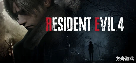 生化危机4：重制版/Resident Evil 4-方舟游戏网