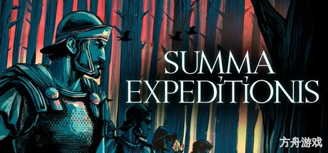 总征程/Summa Expeditionis-方舟游戏网