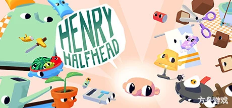 百变大脑亨利/Henry Halfhead-方舟游戏网