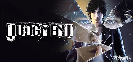 审判之眼:死神的遗言重制版-虚拟机版/Judgment HYPERVISOR-方舟游戏网