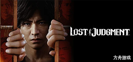 审判之逝：湮灭的记忆-虚拟机版/Lost Judgment HYPERVISOR