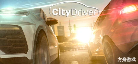 城市司机/CityDriver-方舟游戏网