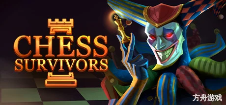 象棋幸存者/Chess Survivors-方舟游戏网