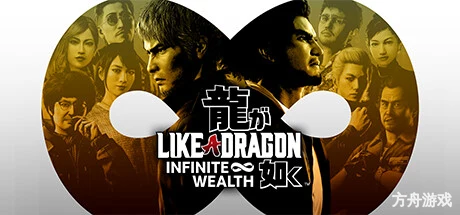 人中之龙8/如龙8:无尽的财富-虚拟机版/Like a Dragon: Infinite Wealth HYPERVISOR-方舟游戏网