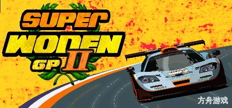 超级沃顿大奖赛2/Super Woden GP 2-方舟游戏网