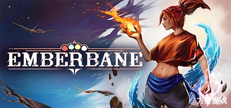 余烬祸根/Emberbane-方舟游戏网
