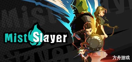 迷雾回生/Mist Slayer/支持网络联机-方舟游戏网