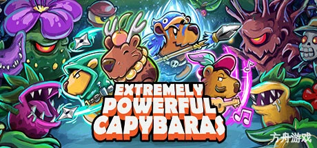 无敌水豚/Extremely Powerful Capybaras-方舟游戏网