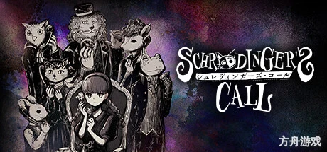 薛定谔的电话/Schrödinger’s Call-方舟游戏网