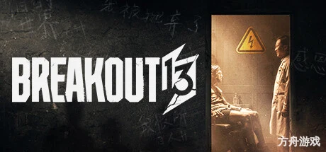飞越13号房/Breakout 13-方舟游戏网