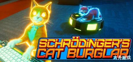 薛定谔的盗猫/Schrodinger’s Cat Burglar-方舟游戏网