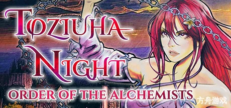 托兹乌哈之夜:炼金术士教团/Toziuha Night: Order of the Alchemists-方舟游戏网