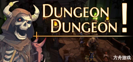 地牢地牢！/Dungeon Dungeon-方舟游戏网
