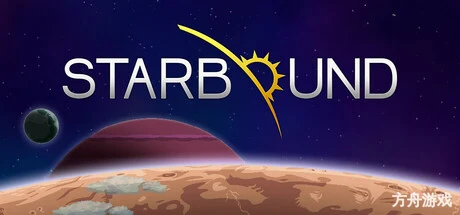 星界边境/Starbound