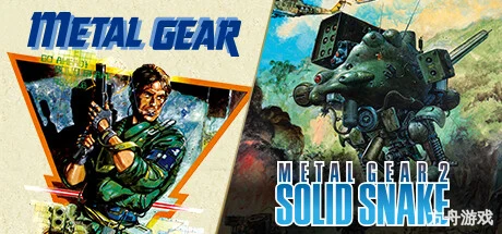 合金装备 & 合金装备2:固蛇/METAL GEAR & METAL GEAR 2: Solid Snake-方舟游戏网