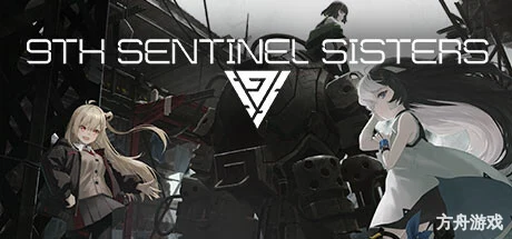 第九哨兵姐妹/9th Sentinel Sisters-方舟游戏网