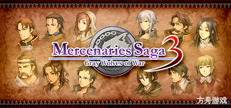 佣兵传说3 战场灰狼/Mercenaries Saga 3 -Gray Wolves of War-方舟游戏网