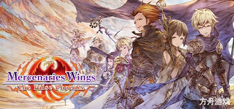 佣兵之翼:伪之不死鸟/Mercenaries Wings: The False Phoenix-方舟游戏网