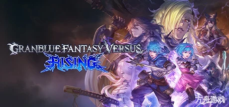 碧蓝幻想Versus:崛起/Granblue Fantasy Versus: Rising