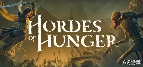 饥兽之战/Hordes of Hunger-方舟游戏网
