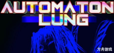 自动人偶/Automaton Lung