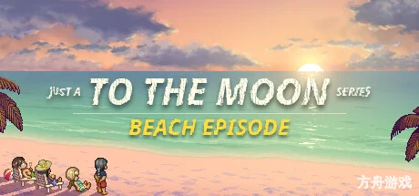 去月球系列海滩特别篇/Just a To the Moon Series Beach Episode-方舟游戏网