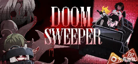 末日清理专家/Doom Sweeper-方舟游戏网