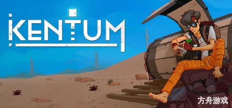 肯特开拓史/Kentum-方舟游戏网