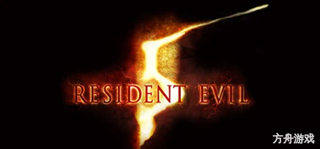 生化危机5：黄金版/Resident Evil 5：Gold Edition