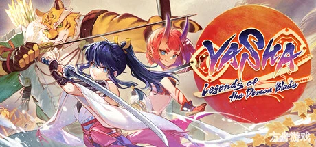 百剑讨妖传绮谭/Yasha: Legends of the Demon Blade-方舟游戏网
