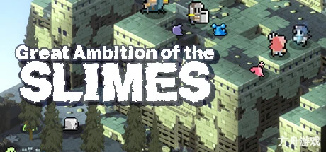 史莱姆的大野望/Great Ambition of the SLIMES-方舟游戏网