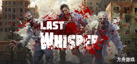 最后的低语/Last Whisper-方舟游戏网