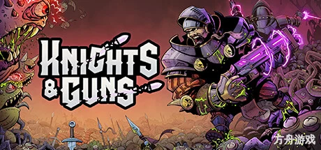 骑士与枪/Knights & Guns-方舟游戏网