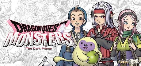 勇者斗恶龙 怪物仙境3 魔族王子与精灵的旅程/DRAGON QUEST MONSTERS: The Dark Prince-方舟游戏网