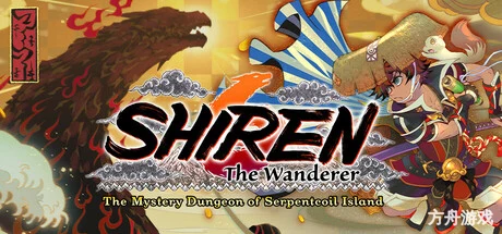 千变的迷宫 风来的希炼6 蛇蜷岛探险谭/Shiren the Wanderer: The Mystery Dungeon of Serpentcoil Island-方舟游戏网