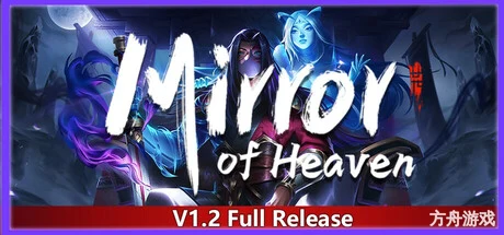 海山：昆仑镜/Mirror of Heaven-方舟游戏网