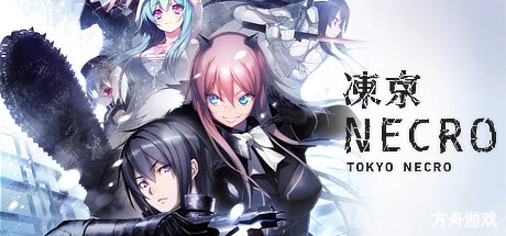 冻京NECRO/Tokyo Necro-方舟游戏网