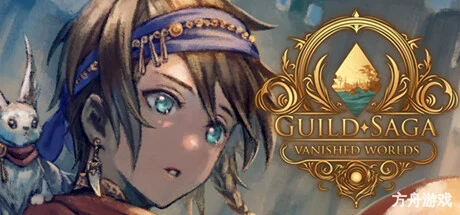公会传说 遗落的世界/Guild Saga: Vanished Worlds-方舟游戏网