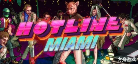 迈阿密热线/Hotline Miami-方舟游戏网