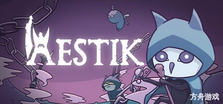 艾斯蒂克/Aestik-方舟游戏网