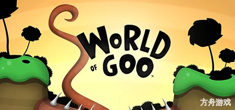 粘粘世界/World of Goo-方舟游戏网