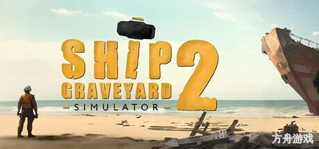 船舶墓地模拟器2/Ship Graveyard Simulator 2/支持网络联机-方舟游戏网