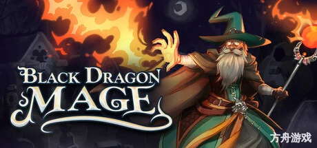 黑龙魔导士/Black Dragon Mage-方舟游戏网