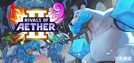 以太之战2/Rivals of Aether II-方舟游戏网