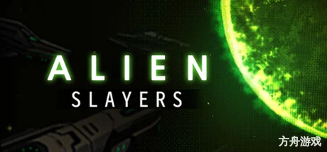 异形杀戮者/Alien Slayers-方舟游戏网