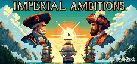 帝国的夙愿/Imperial Ambitions